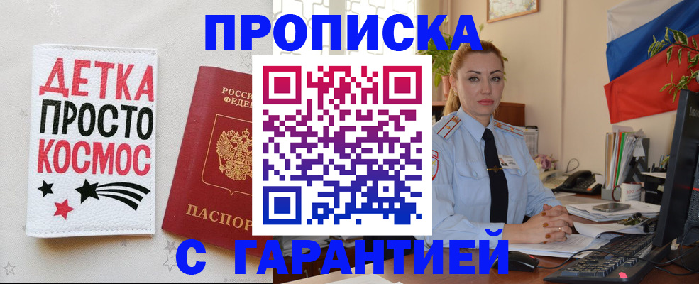прописка от собственника в Невеле