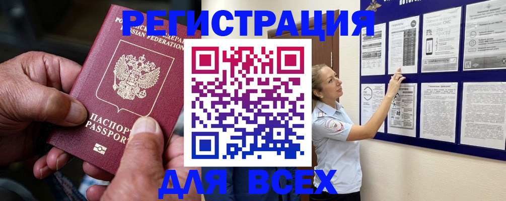 прописка для школы в Невеле