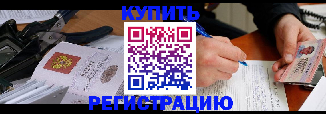 прописка 2025 в Невеле