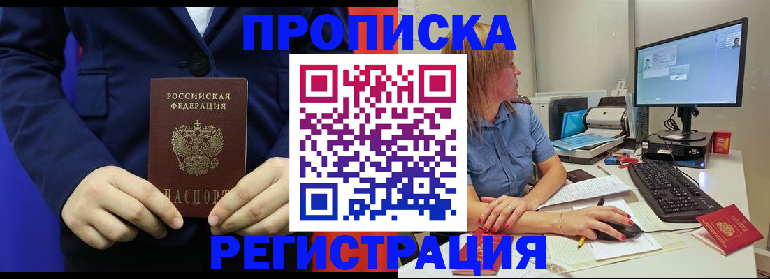 прописка регистрация в Невеле