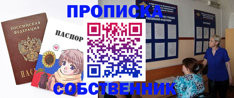 прописка регистрация в Невеле