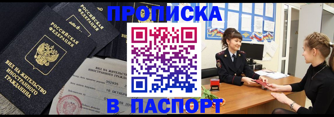 прописка для школы в Невеле