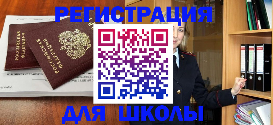 прописка для работы в Невеле
