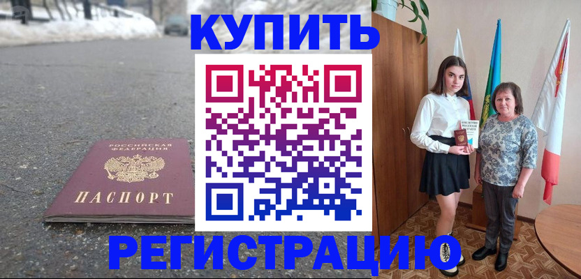 прописка 2025 в Невеле